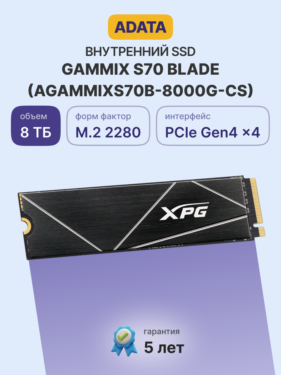Твердотельный накопитель ADATA AGAMMIXS70B-8000G-CS